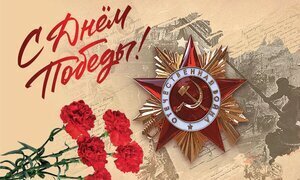 Победные выходные