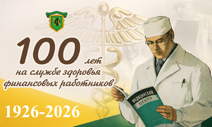 100 лет заботы и здоровья!